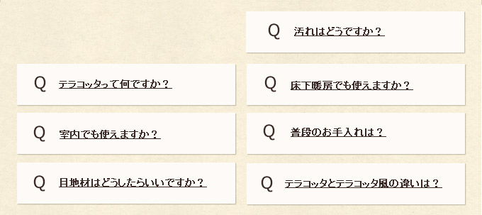 HOT-04 アンティークテラコッタタイルSサイズQ&A2