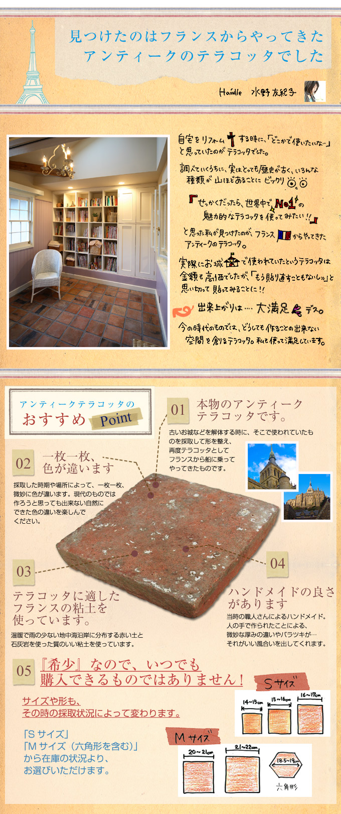 HOT-04 アンティークテラコッタタイルSサイズ思い