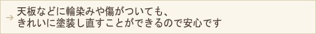 PC用表示画像 天板などに輪染みや傷がついても、きれいに塗装し直すことができるので安心です。