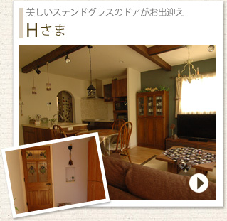 Hさま