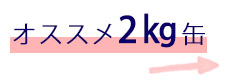 HOP-02-1KG ペンキ缶2