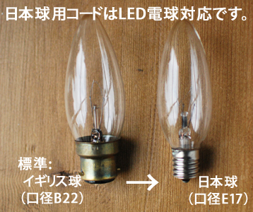 ペンダントライト　照明・ライティング　２パターンのデザインが楽しめるアンティークペンダントライト（コード・シャンデリア電球付き）。標準の電球はイギリス球（B22型・40W）です。(k-1735-z)