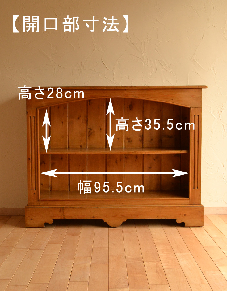 k-1051k-f アンティークマガジンシェルフの開口部