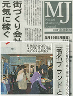 日経流通新聞（2012年3月19日号）