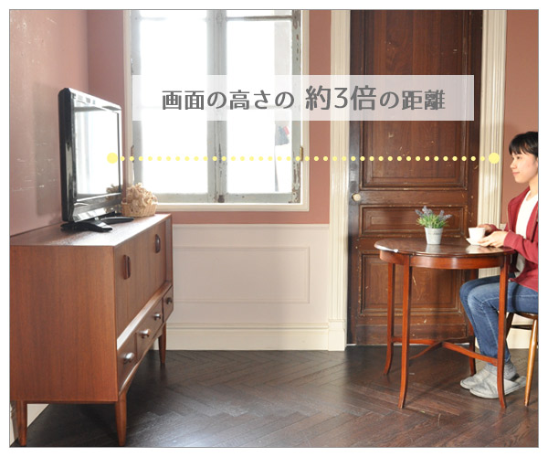 フルHDテレビの視聴距離