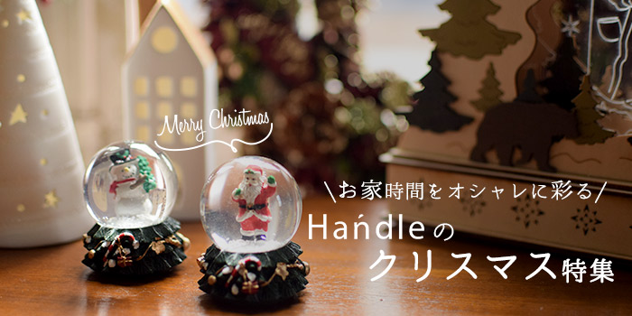 オシャレなクリスマス雑貨