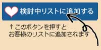 検討中リストアイコン