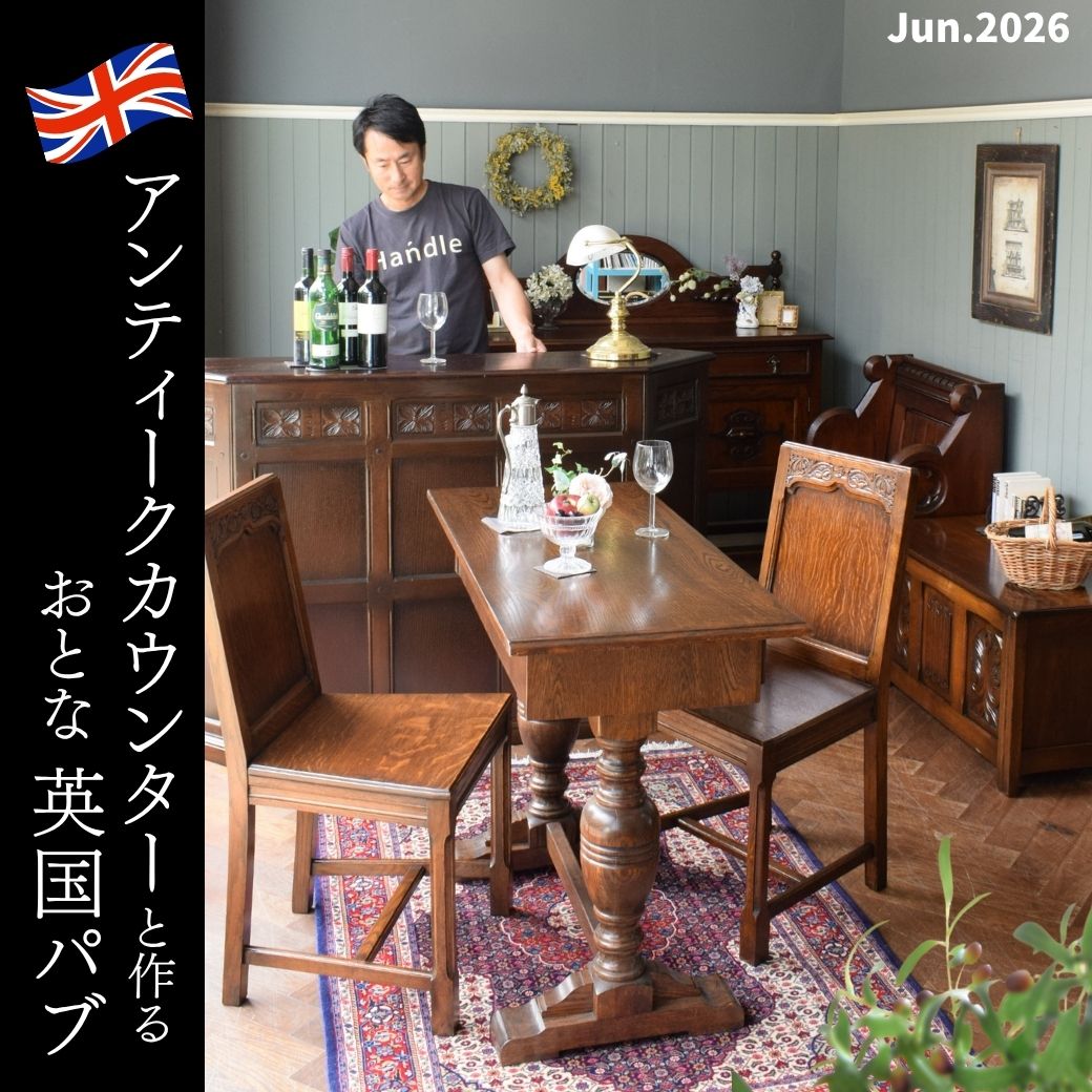 アンティーク家具・ヴィンテージ（イギリス・フランス）照明ライトの
