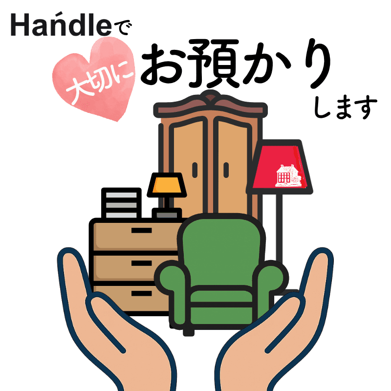 アンティーク家具お預かりサービス