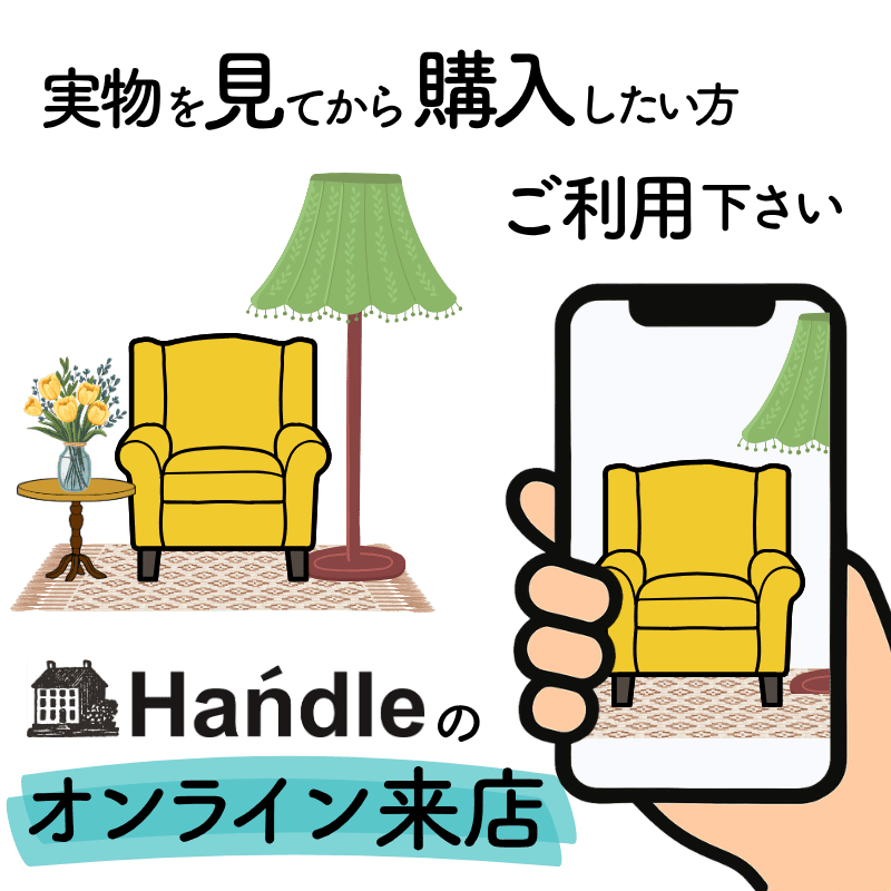 Handleのオンライン来店