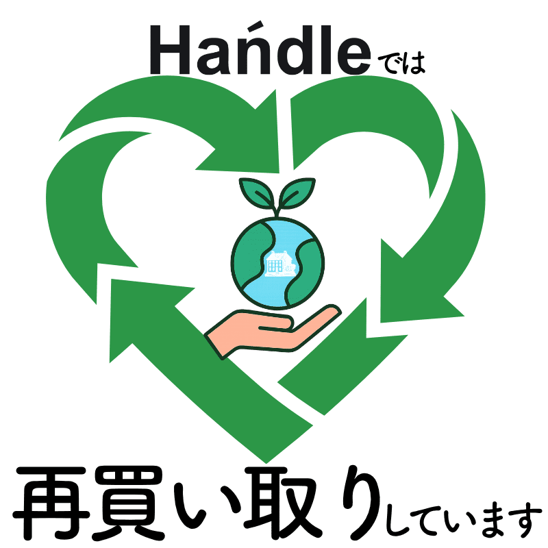 Handleのアンティーク再買取