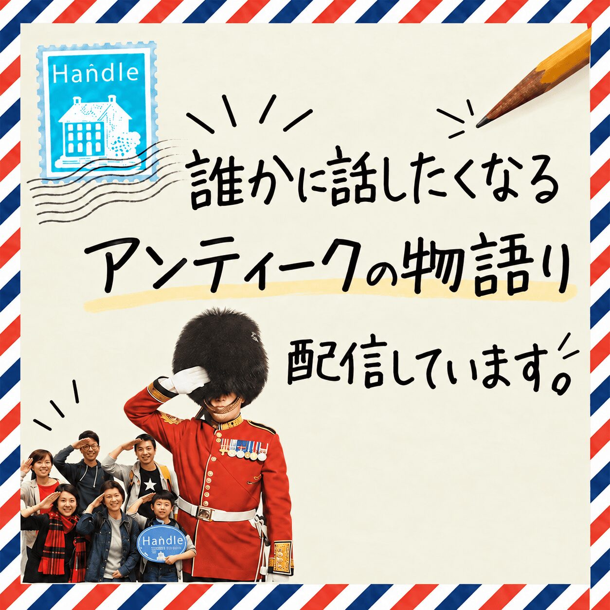 Handleのメルマガ